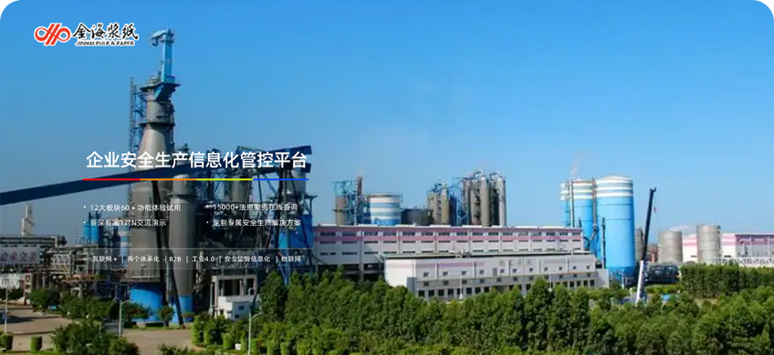 海南金海浆纸业