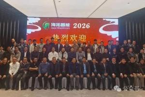 海拓智能2026年度盛典暨新品发布会隆重举行